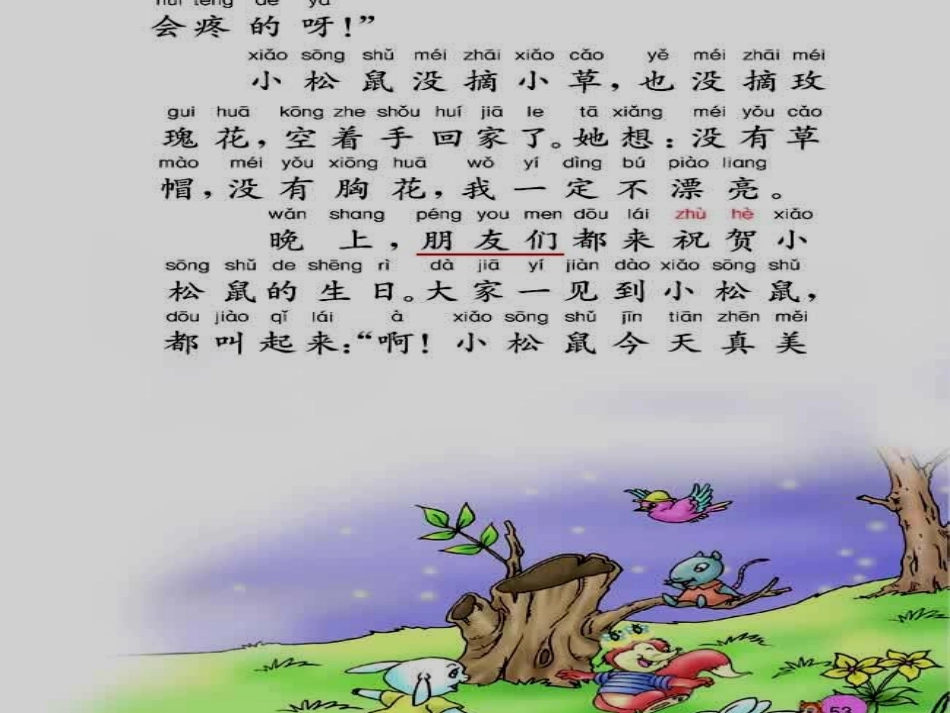 耳朵上的绿星星完稿_第3页