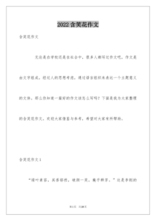 2024含笑花作文_2