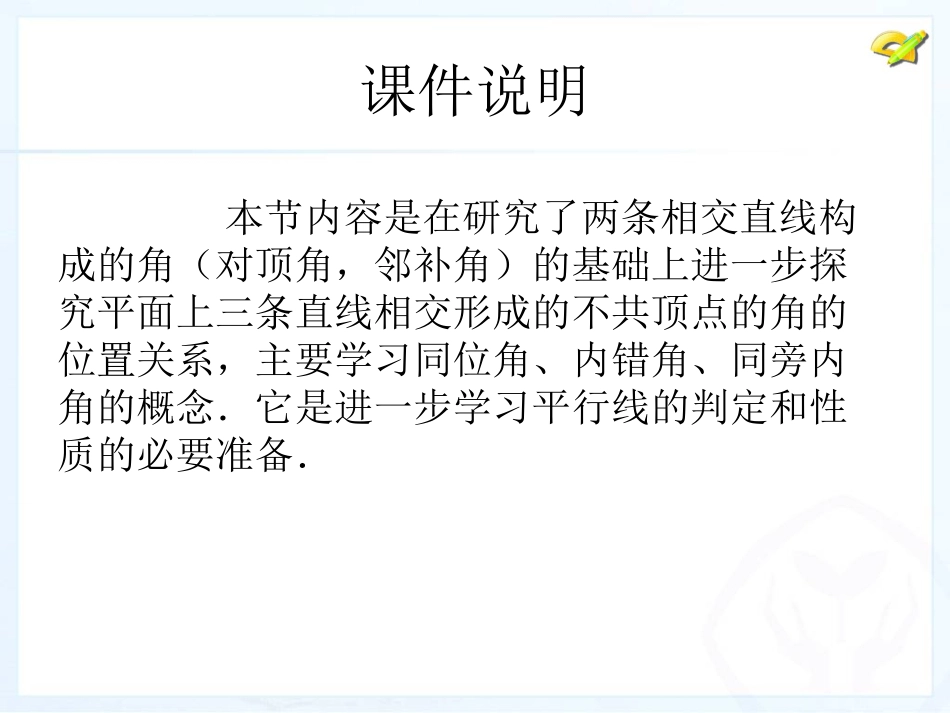 同位角内错角同旁内角 (2)_第2页
