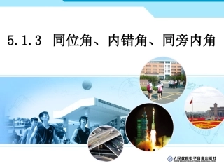同位角内错角同旁内角 (2)