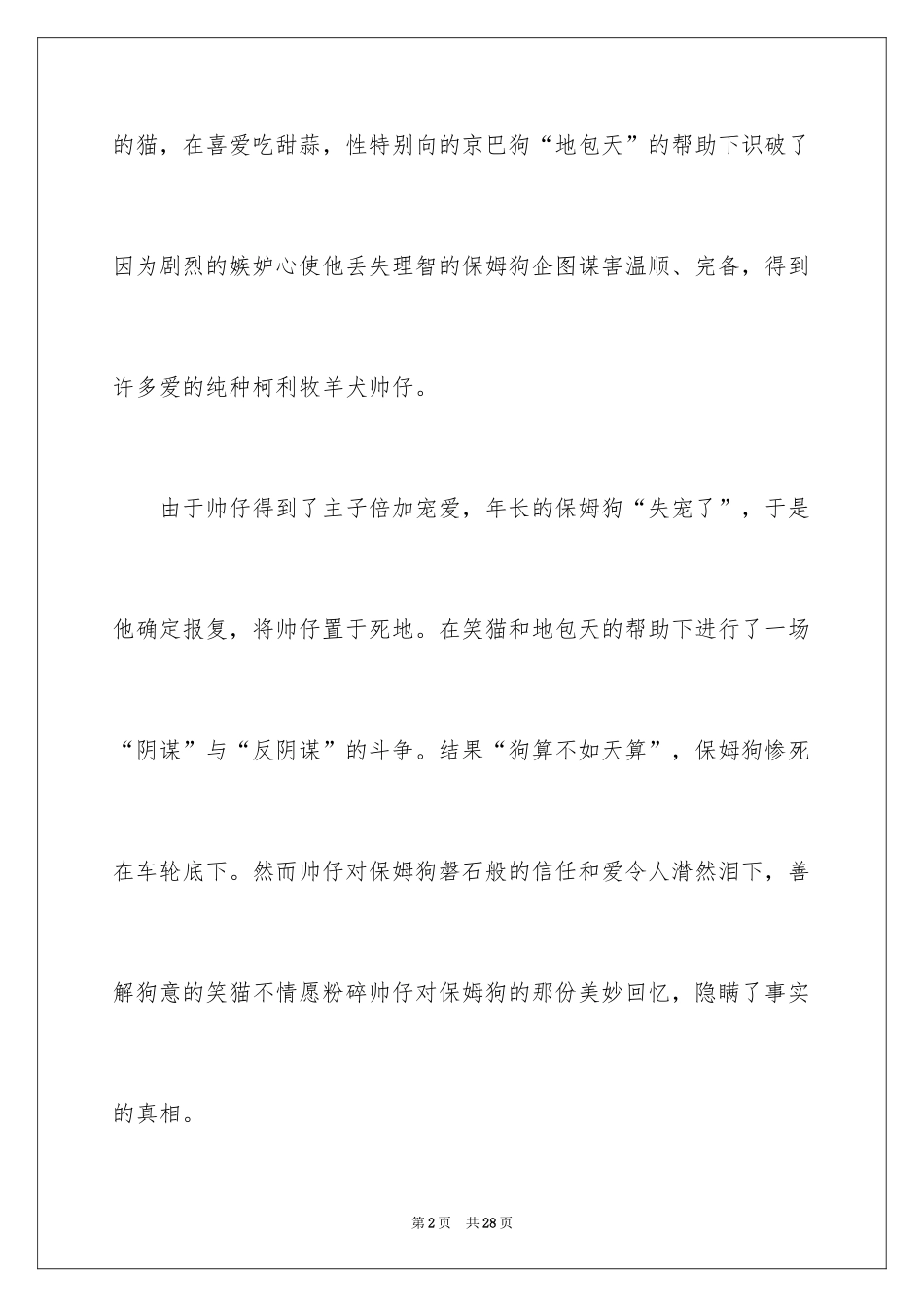 2024《笑猫日记》读后感_104_第2页