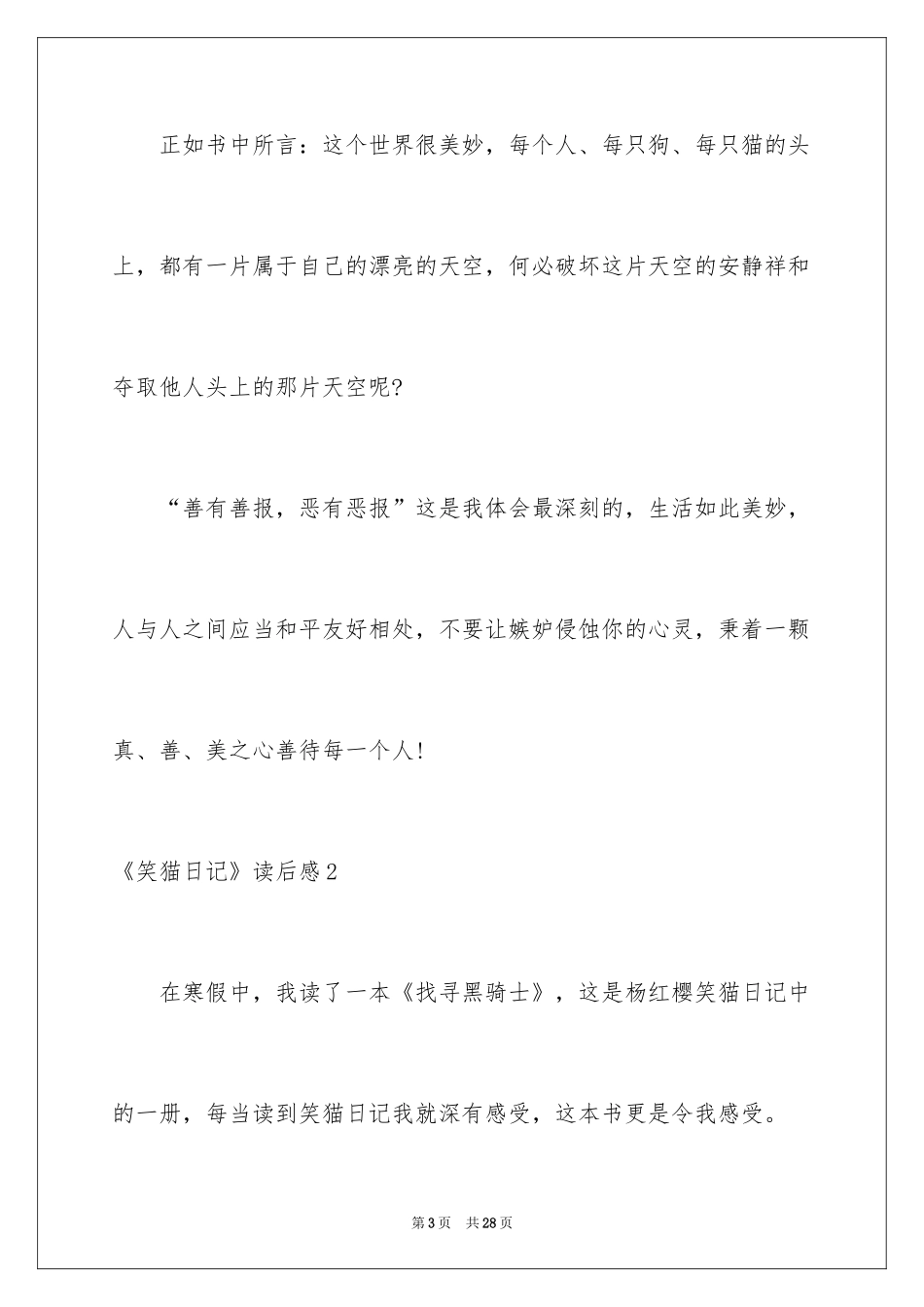 2024《笑猫日记》读后感_104_第3页