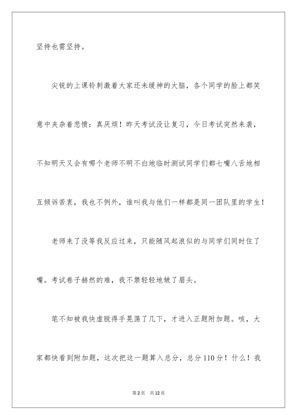 2024励志作文400字_182_第2页