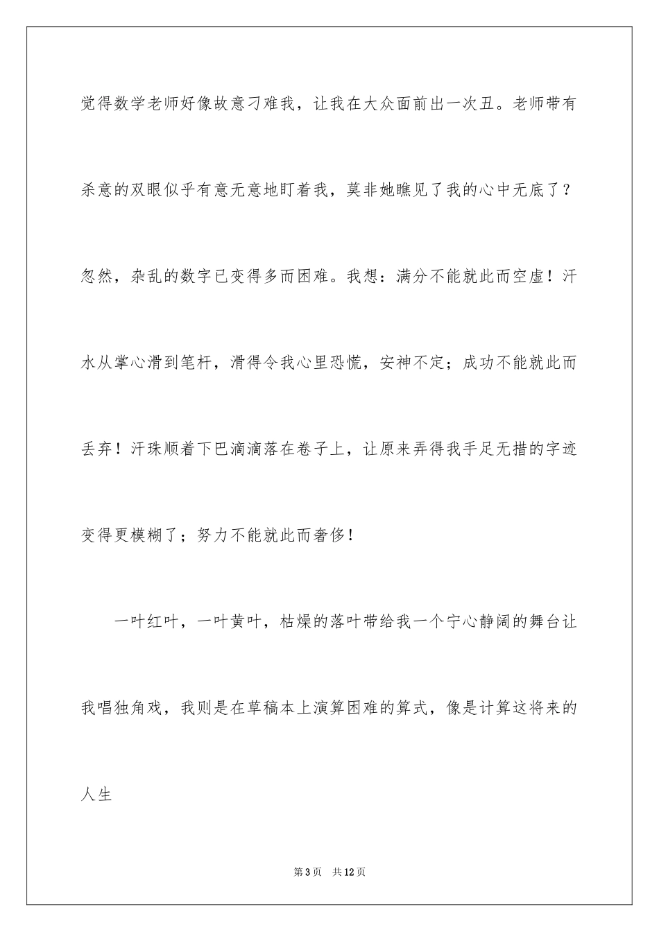 2024励志作文400字_182_第3页