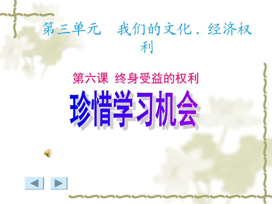 珍惜学习机会驻马店市第一高中分校_第2页