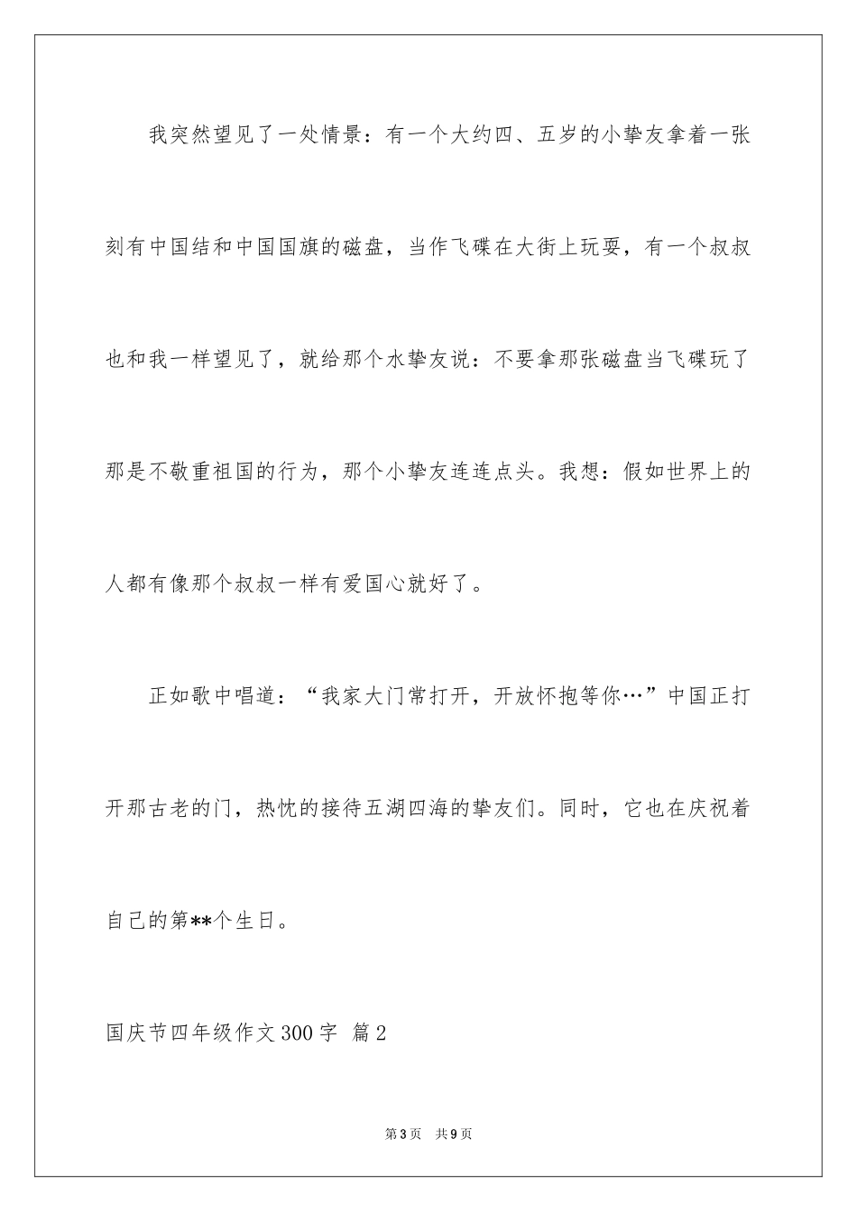 2024国庆节四年级作文300字_第3页