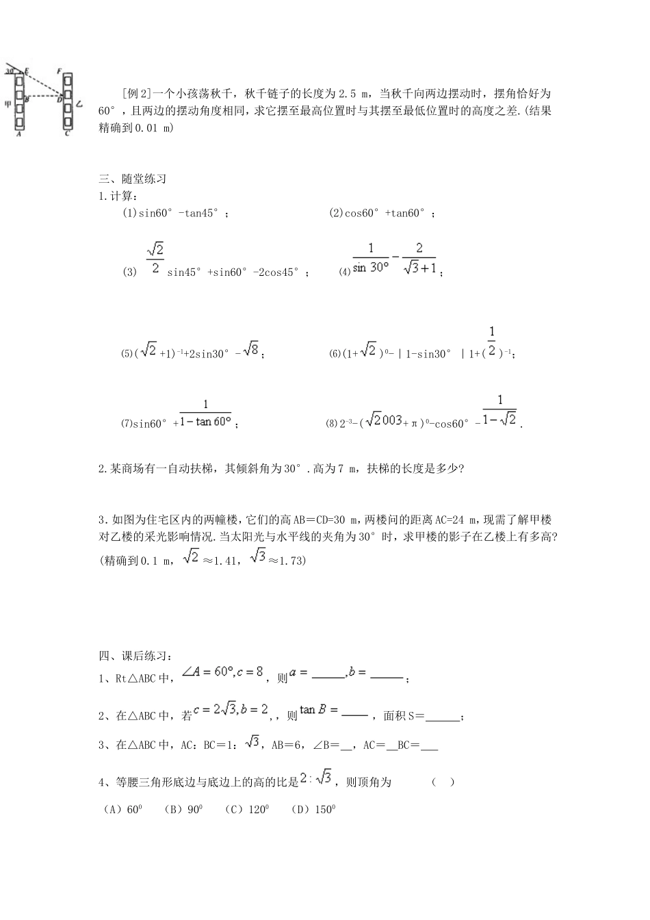 数学九下教案13_第2页