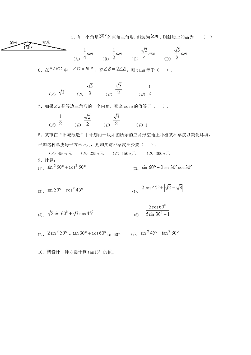 数学九下教案13_第3页