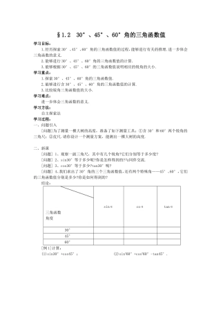 数学九下教案13