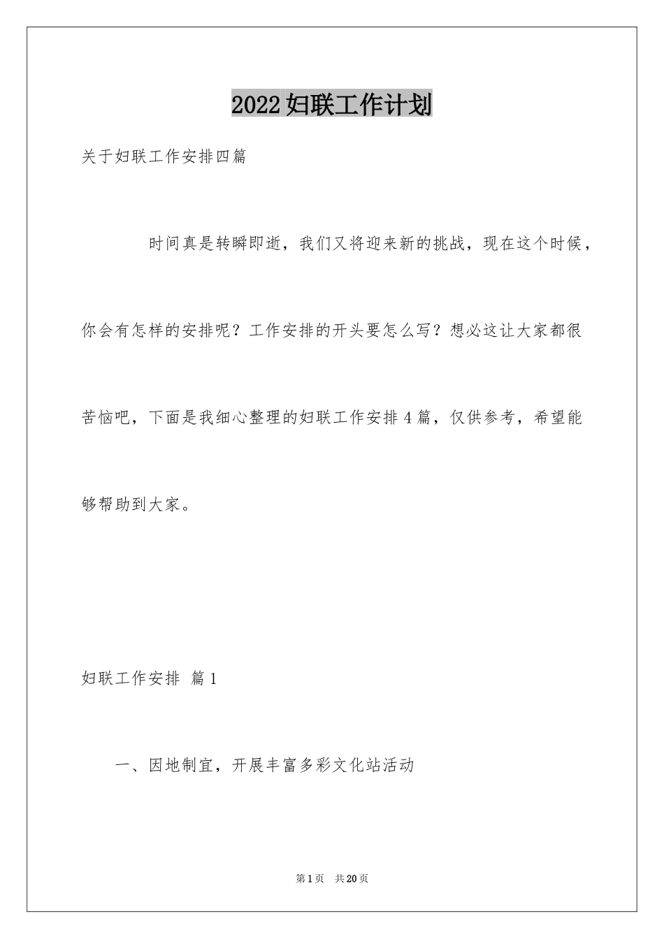 2024妇联工作计划_34_第1页