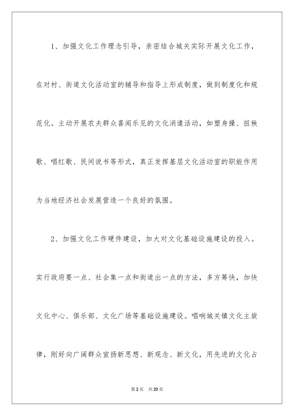 2024妇联工作计划_34_第2页
