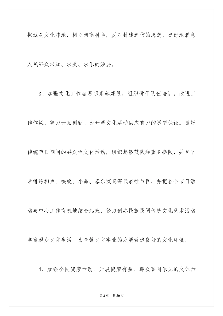 2024妇联工作计划_34_第3页