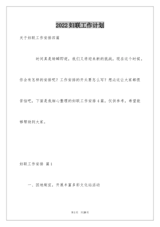 2024妇联工作计划_34