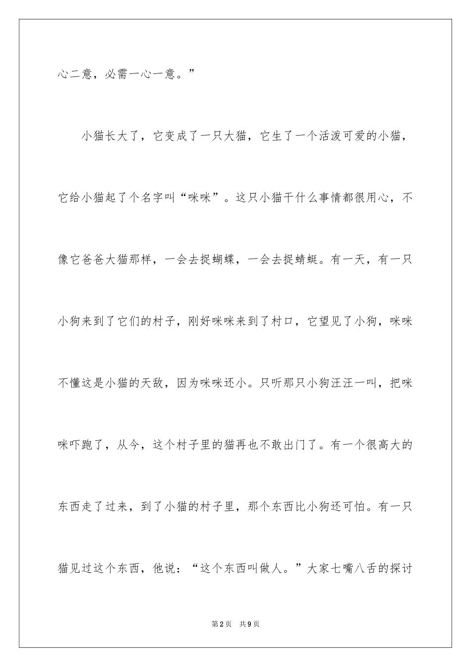 2024二年级钓鱼作文_17_第2页