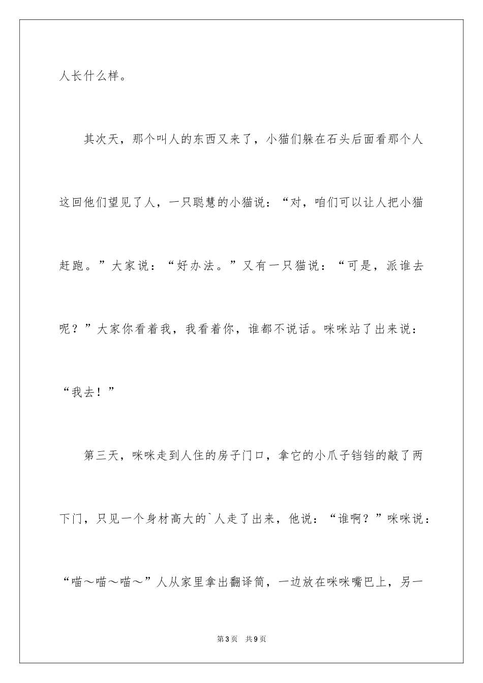 2024二年级钓鱼作文_17_第3页