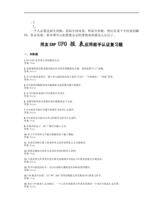 afjgato用_友ERP认证(报表)题库
