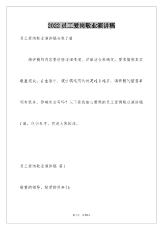2024员工爱岗敬业演讲稿_249