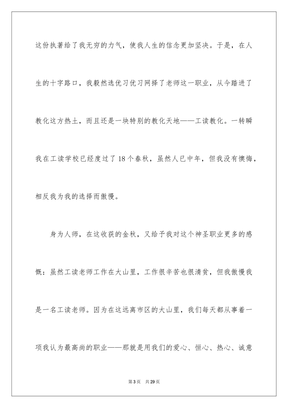 2024大学生演讲稿_1324_第3页