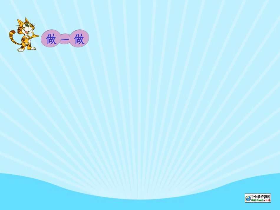 小学数学淡蓝色清爽PPT模板_第2页