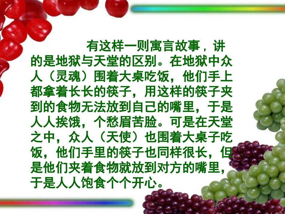 让世界充满爱课件_第2页