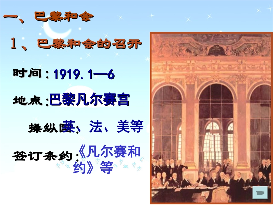 北师大版第3课凡尔赛华盛顿体系_第3页