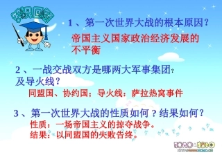 北师大版第3课凡尔赛华盛顿体系