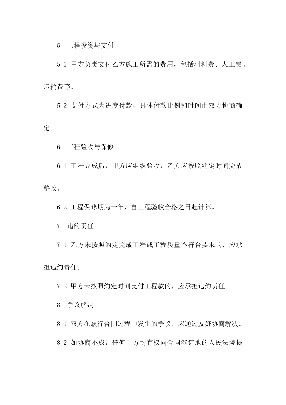 2024年乡村道路建设麻石路缘石铺砌协议_第3页
