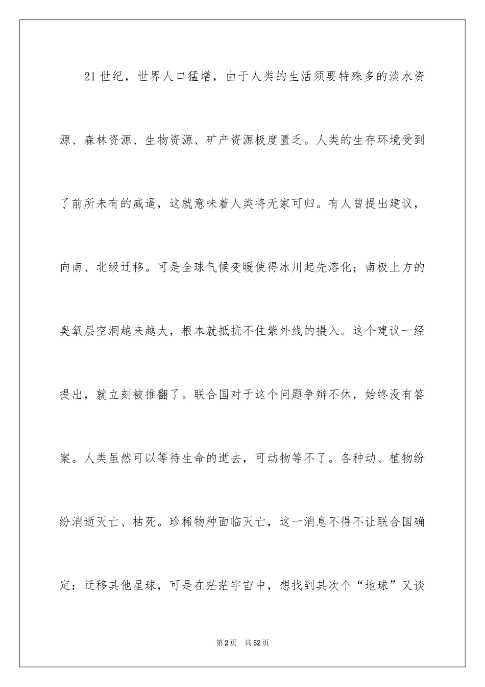 2024以希望为话题的作文_9_第2页