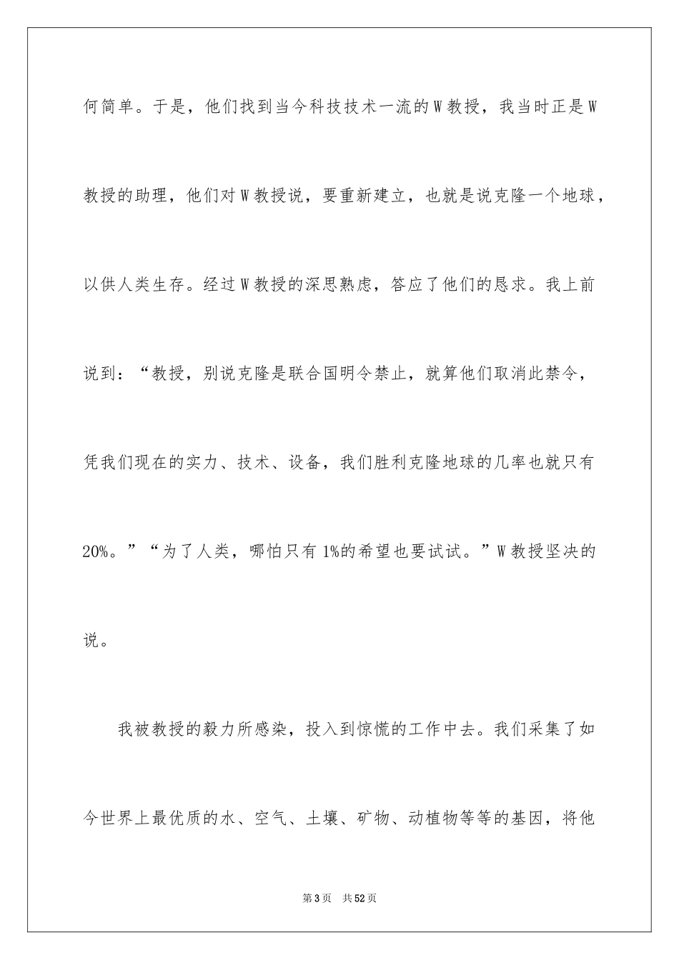 2024以希望为话题的作文_9_第3页