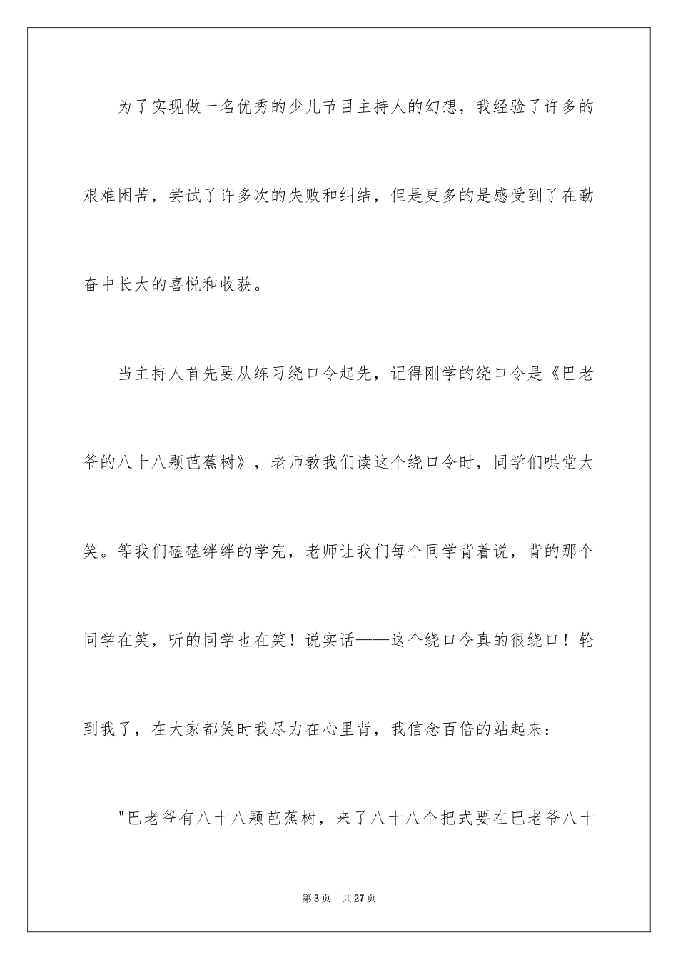 2024中华魂演讲稿_1078_第3页