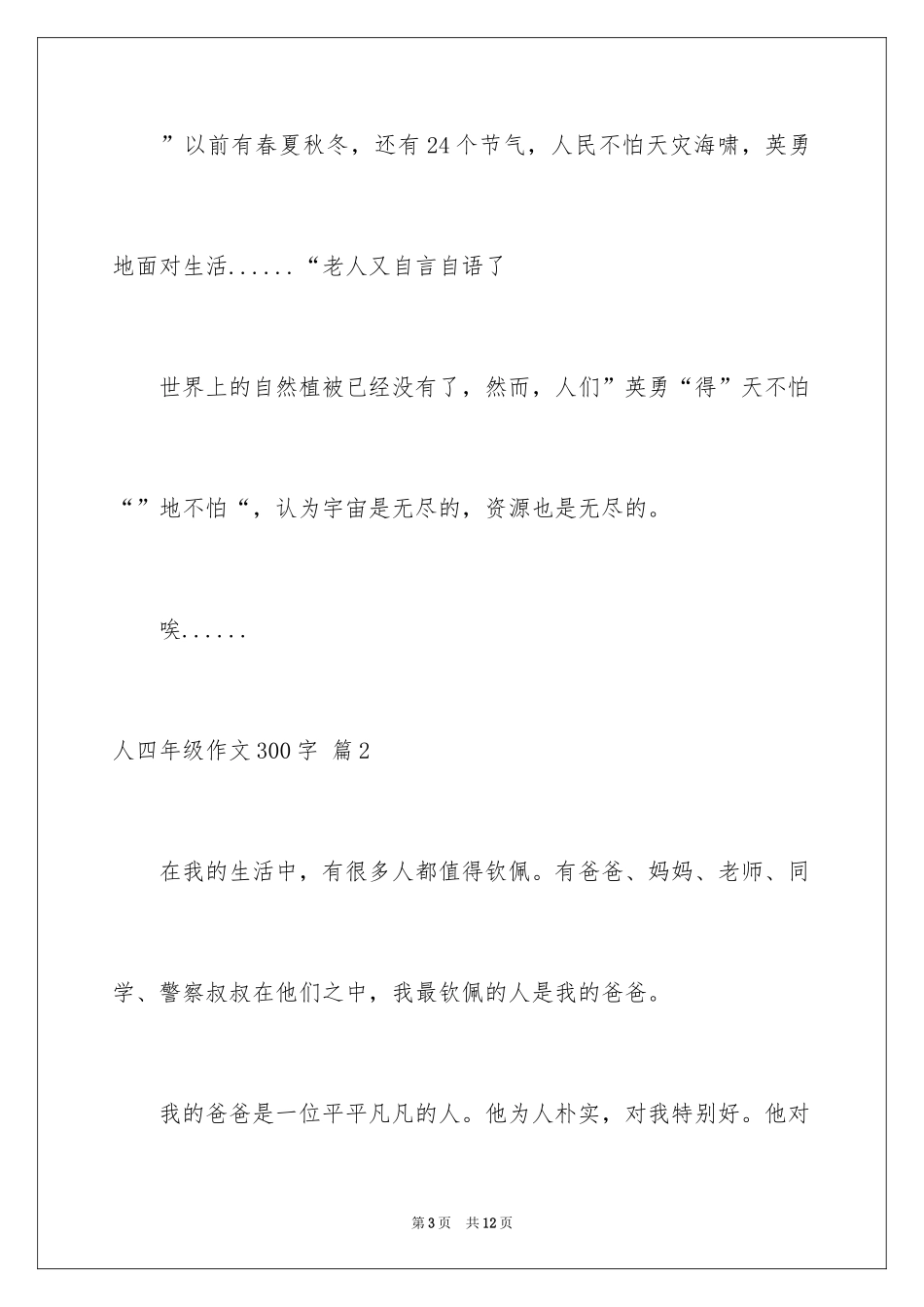 2024人四年级作文300字_21_第3页