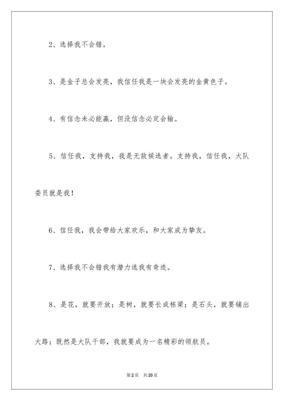 2024大队竞选口号_1_第2页