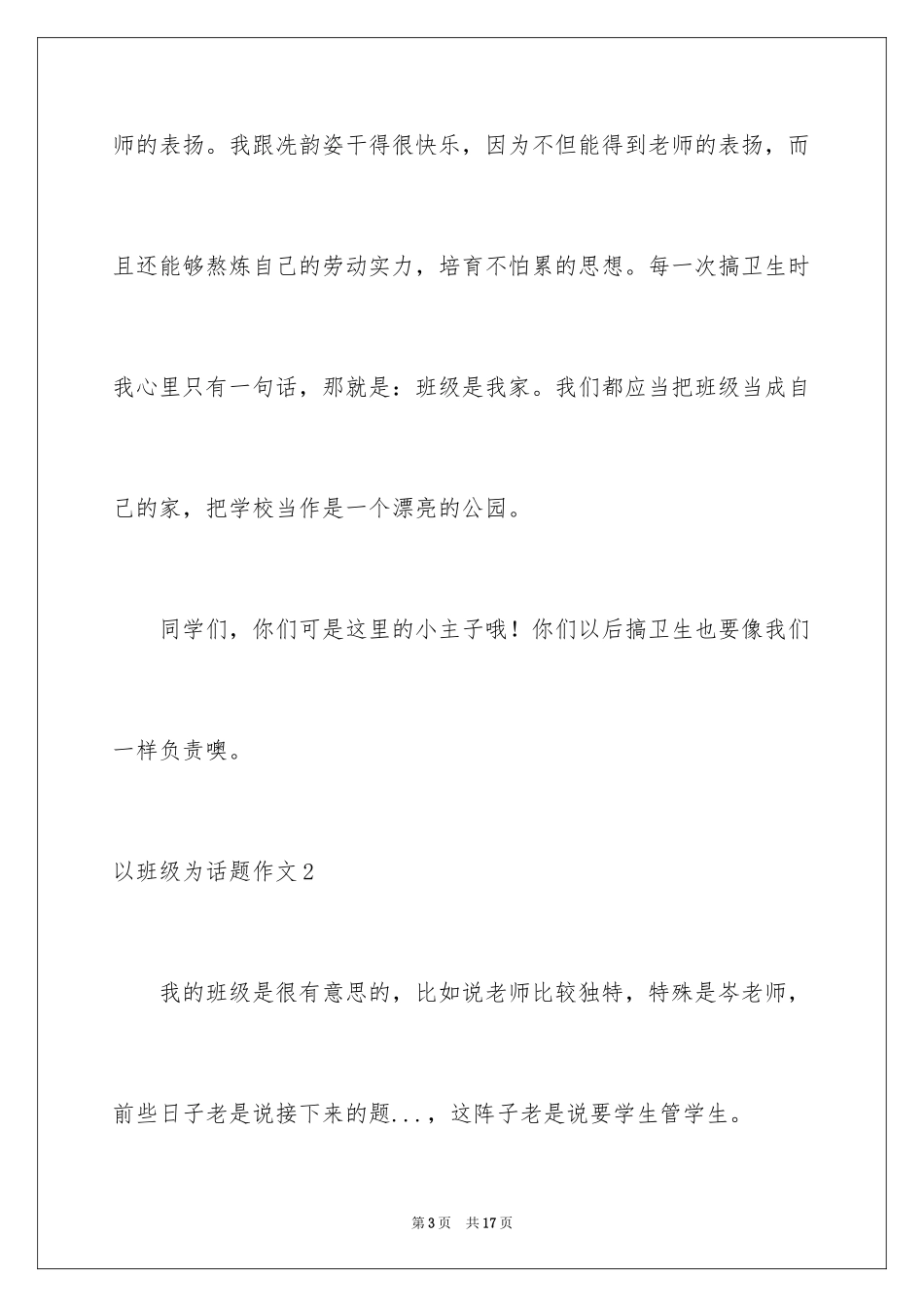 2024以班级为话题作文_第3页