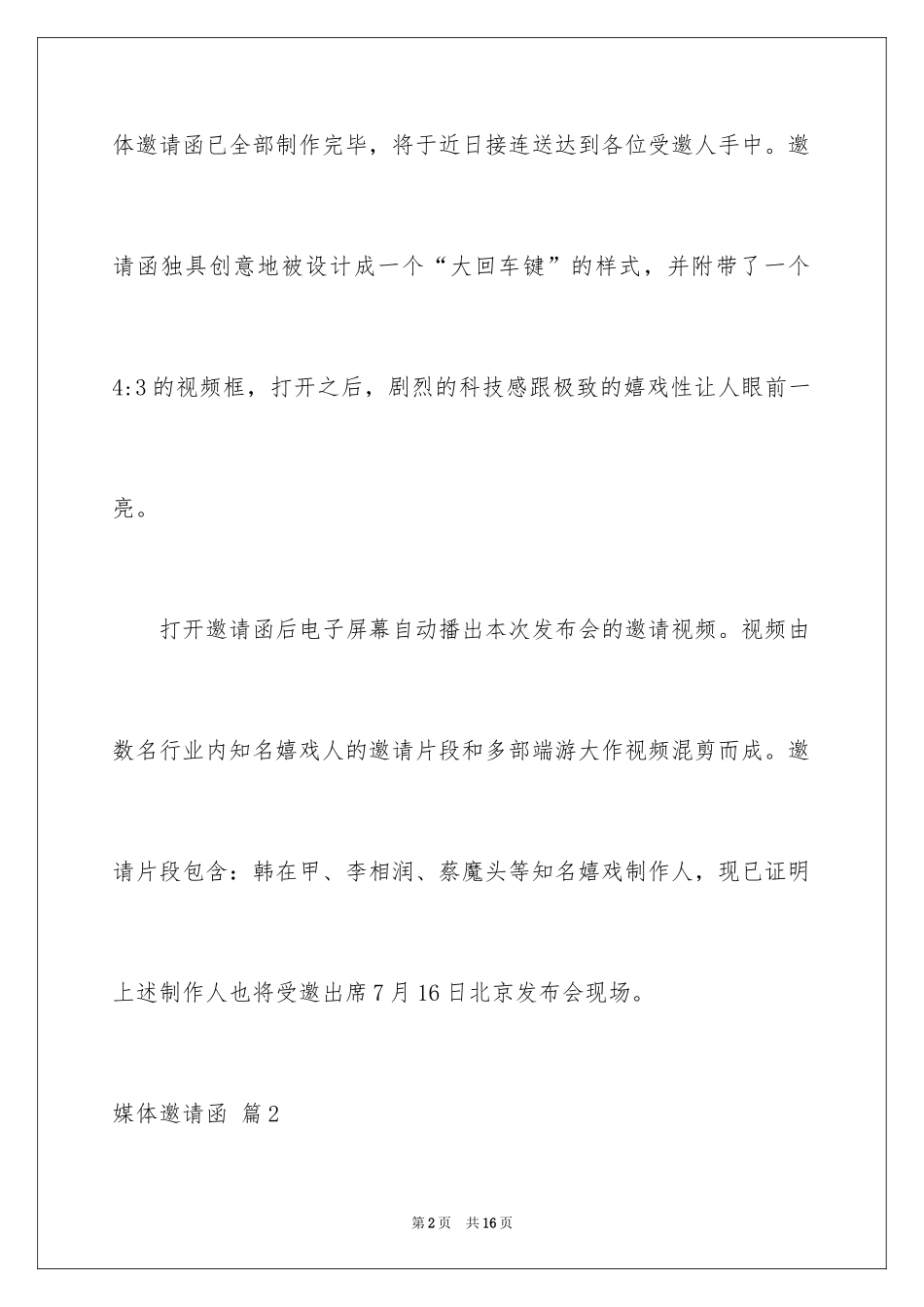 2024媒体邀请函_3_第2页