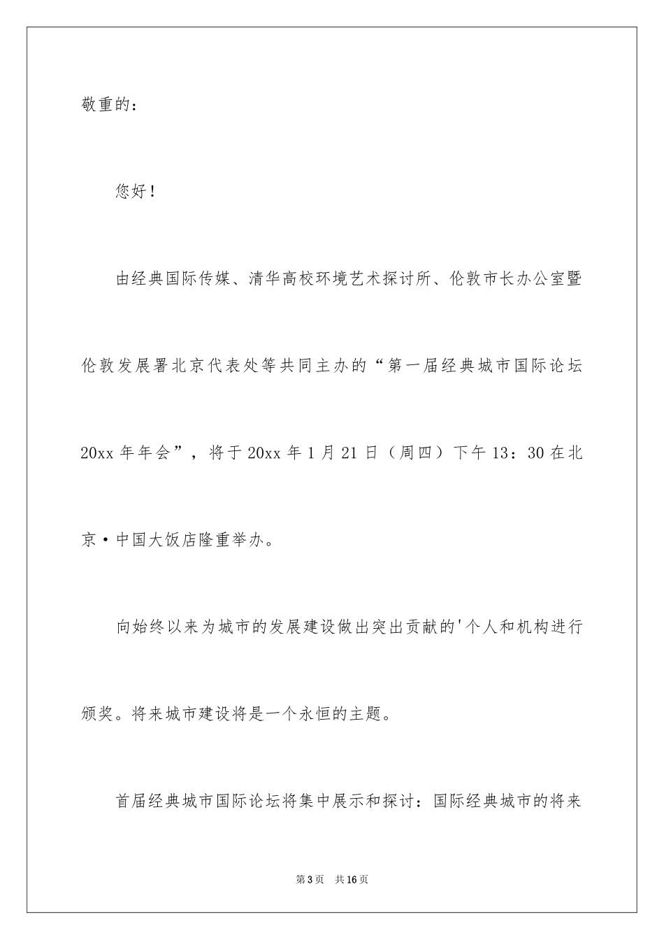 2024媒体邀请函_3_第3页