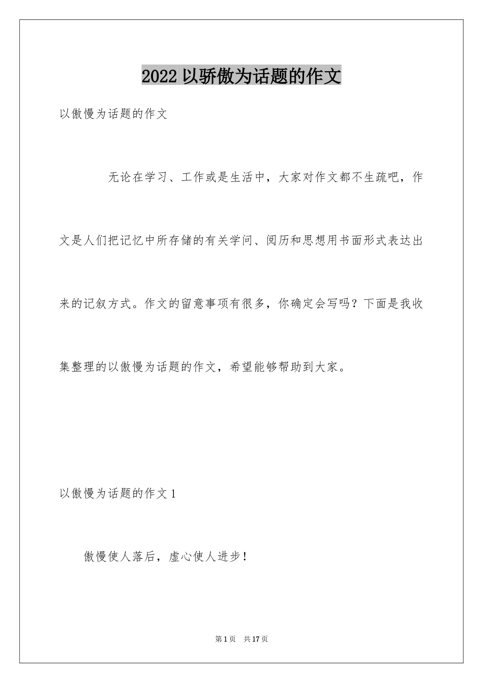 2024以骄傲为话题的作文_第1页