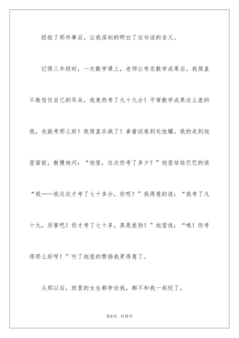 2024以骄傲为话题的作文_第2页