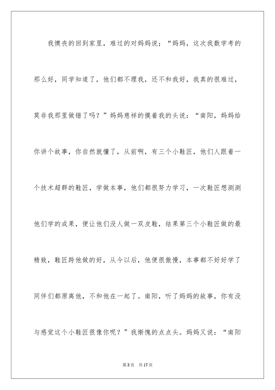 2024以骄傲为话题的作文_第3页