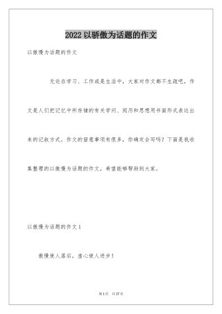2024以骄傲为话题的作文