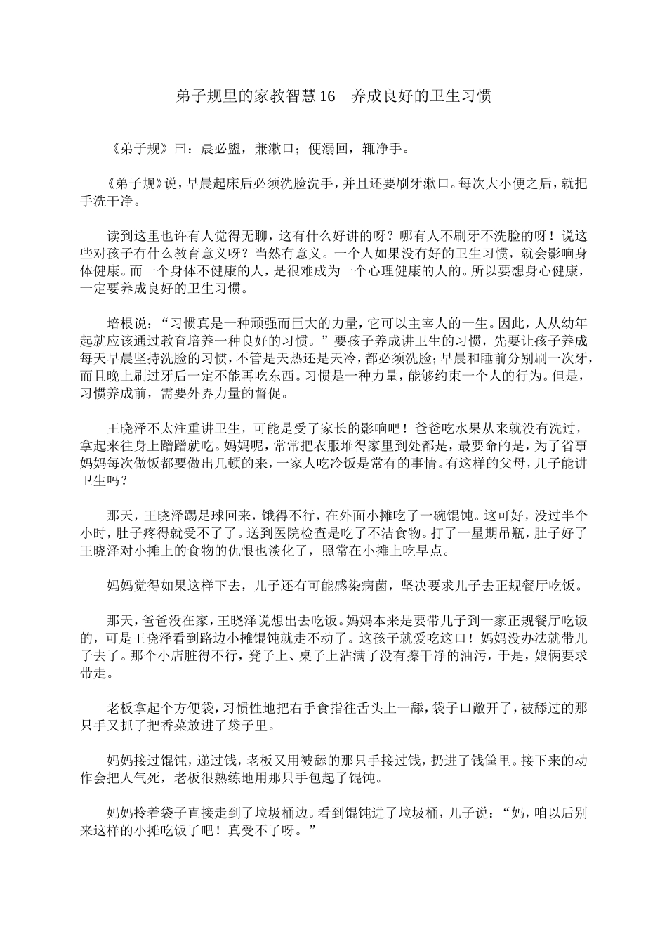 弟子规里的家教智慧16　养成良好的卫生习惯_第1页