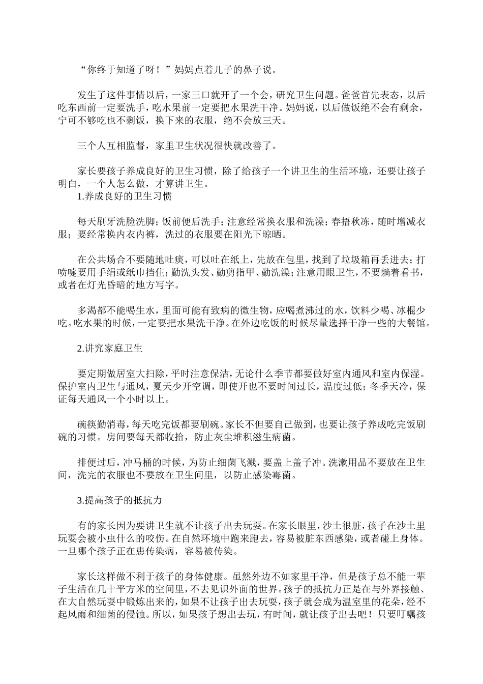 弟子规里的家教智慧16　养成良好的卫生习惯_第2页