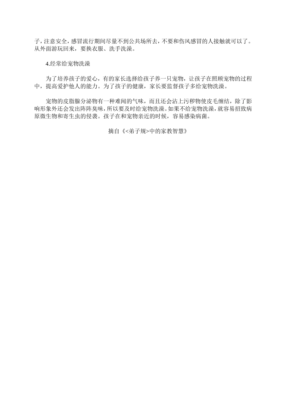 弟子规里的家教智慧16　养成良好的卫生习惯_第3页