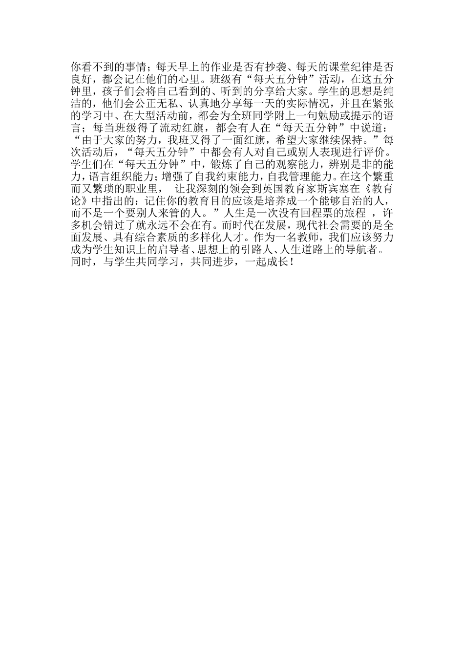 我与学生共成长_第3页