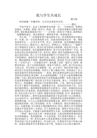 我与学生共成长