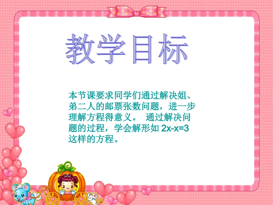 (北师大版)四年级数学下册课件_邮票的张数_第2页