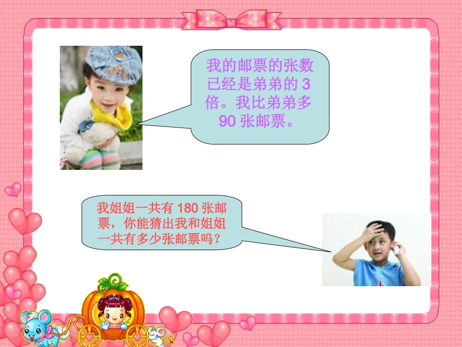 (北师大版)四年级数学下册课件_邮票的张数_第3页