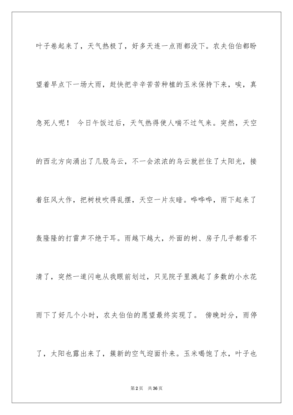 2024中学写景作文_45_第2页