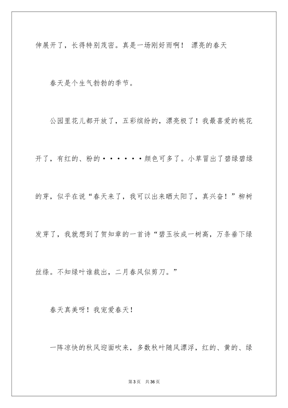 2024中学写景作文_45_第3页