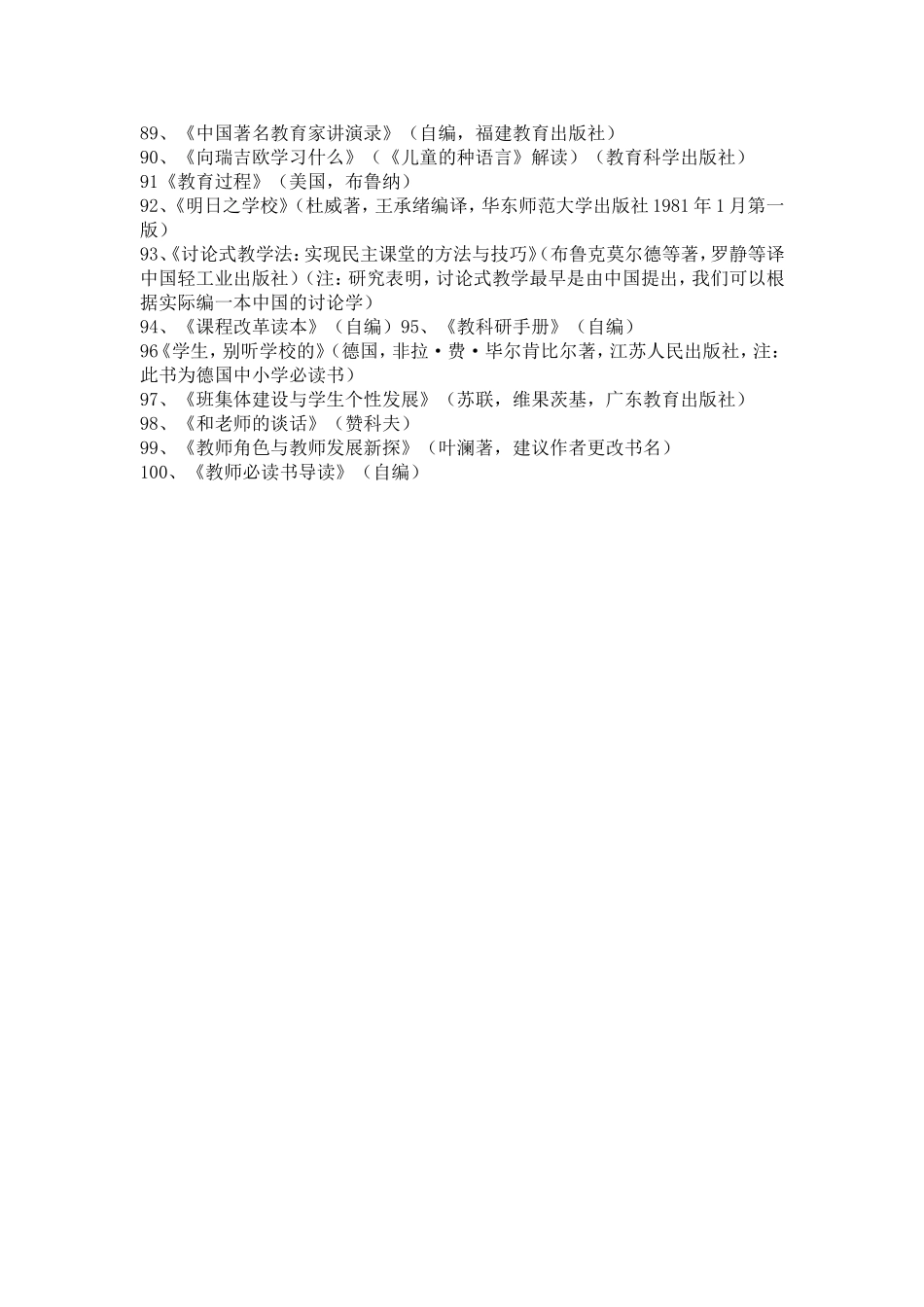 老师必读100个书目_第2页