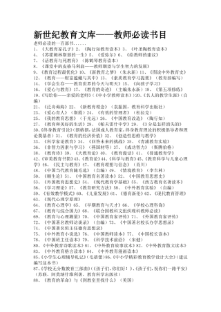 老师必读100个书目